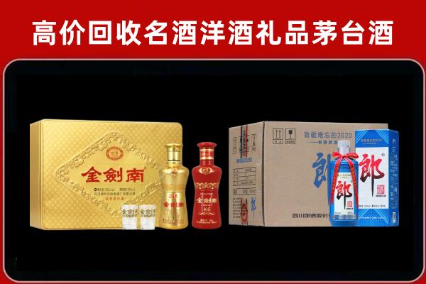 彭阳县回收剑南春酒